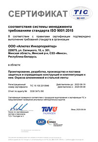 Сертификат соответствия требованиям ISO 9001