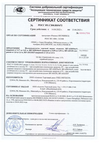 Сертификат соответствия. Жалюзи-роллеты ЖР.AR/40(N), ЖР.AR/45(N), ЖР.AR/55m(N), ЖР.AR/555(N)