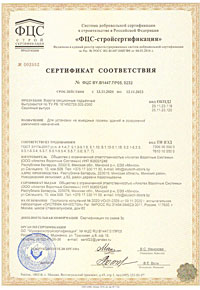 Сертификат соответствия требованиям ГОСТ31174-2017 РФ